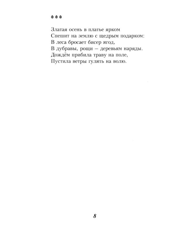 Полутона души моей: стихотворения