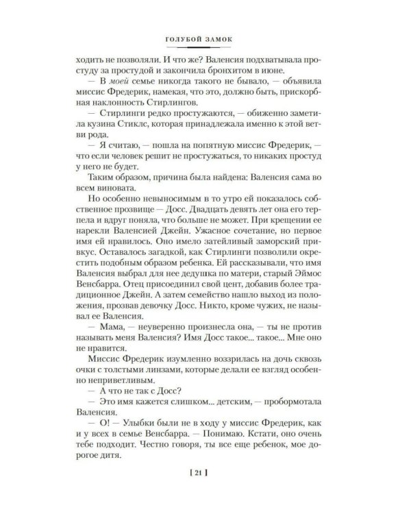 Дополнительное изображение книги «Голубой замок: романы, повесть»
