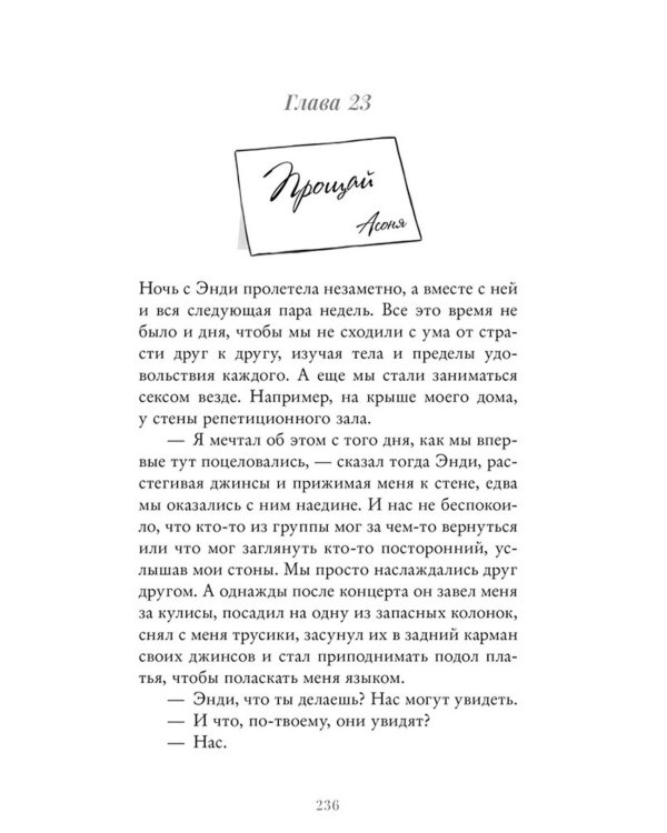 Я растаю с тобой