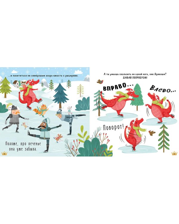 С Новым годом, Дракоша!