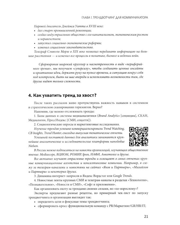 От PR к индустрии доверия:разбор ошибок, лучшие практики и проверенные решения