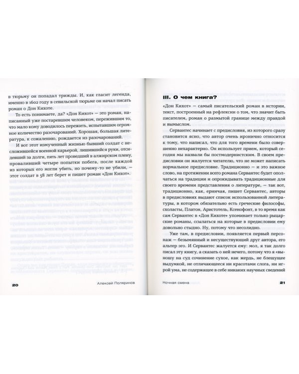 Ночная смена