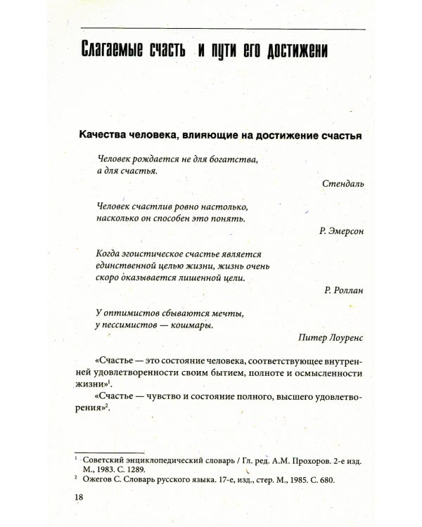Как воспитать достойного, успешного и счастливого ребенка. Теория и практика эффективного воспитания. 2-е изд., испр.и доп