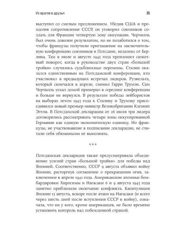 Фениксы мировой экономики: Экономическое возрождение Германии и Японии после 1945 года
