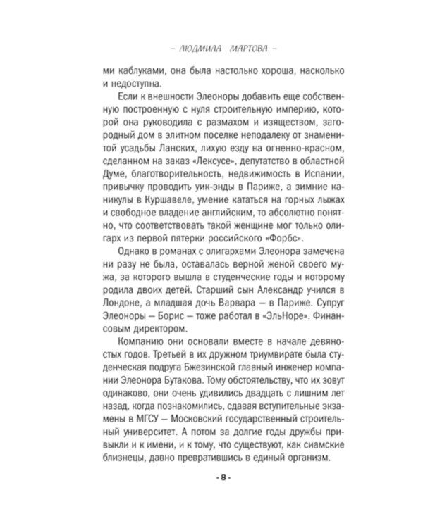 Твоя примерная коварная жена