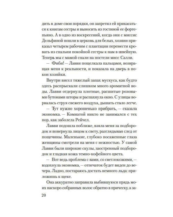 Желтая жена: роман