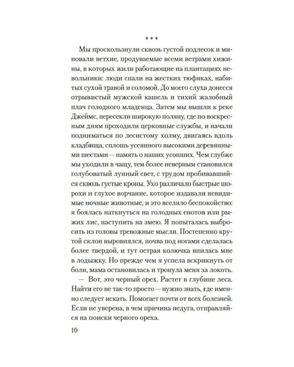 Желтая жена: роман