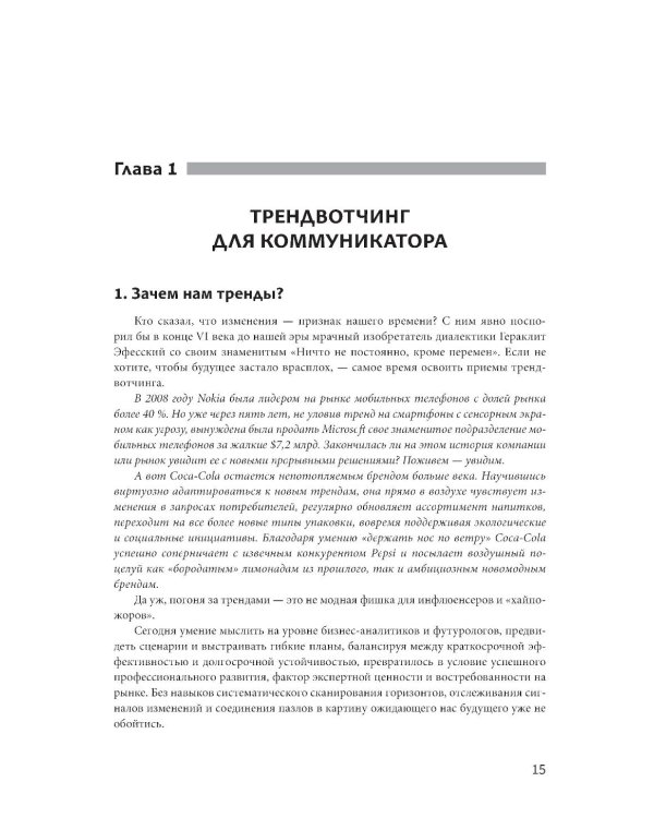 От PR к индустрии доверия:разбор ошибок, лучшие практики и проверенные решения