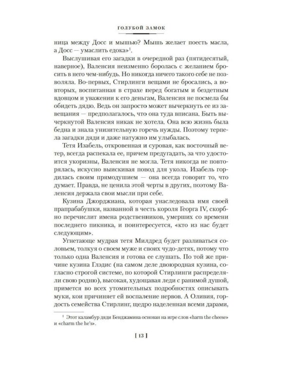 Дополнительное изображение книги «Голубой замок: романы, повесть»