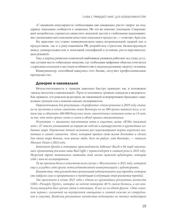 От PR к индустрии доверия:разбор ошибок, лучшие практики и проверенные решения