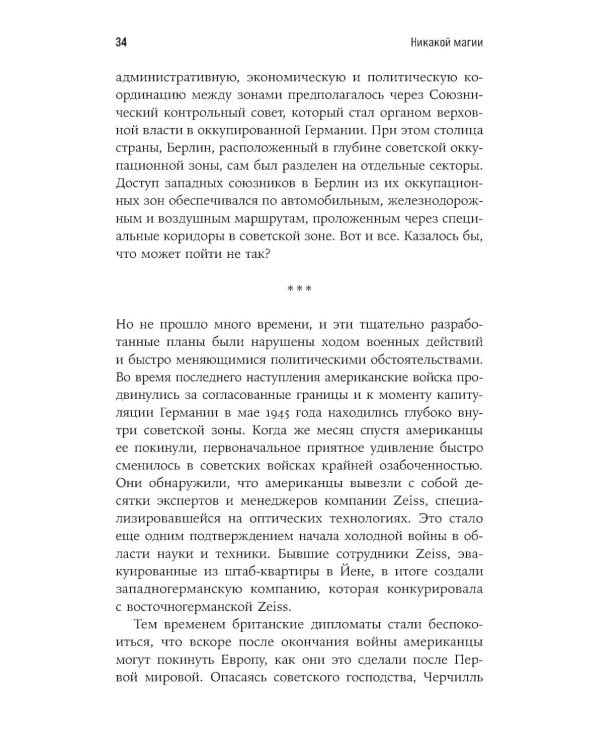 Фениксы мировой экономики: Экономическое возрождение Германии и Японии после 1945 года