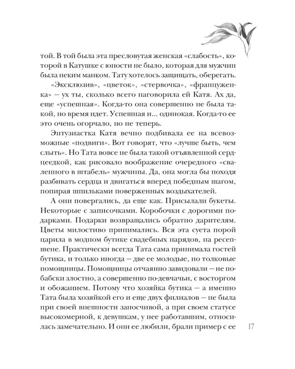 Неслучайные встречи