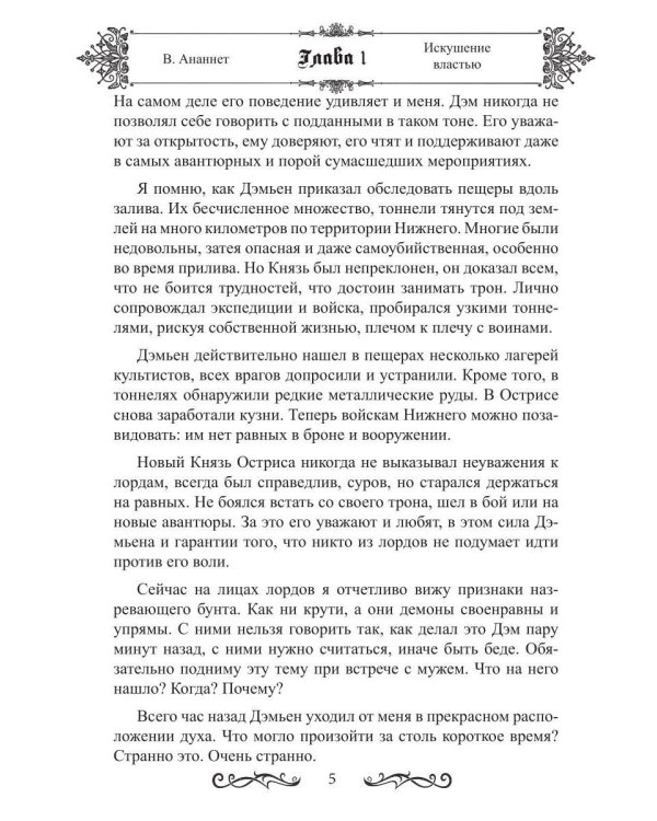 Дополнительное изображение книги «Искушение властью»