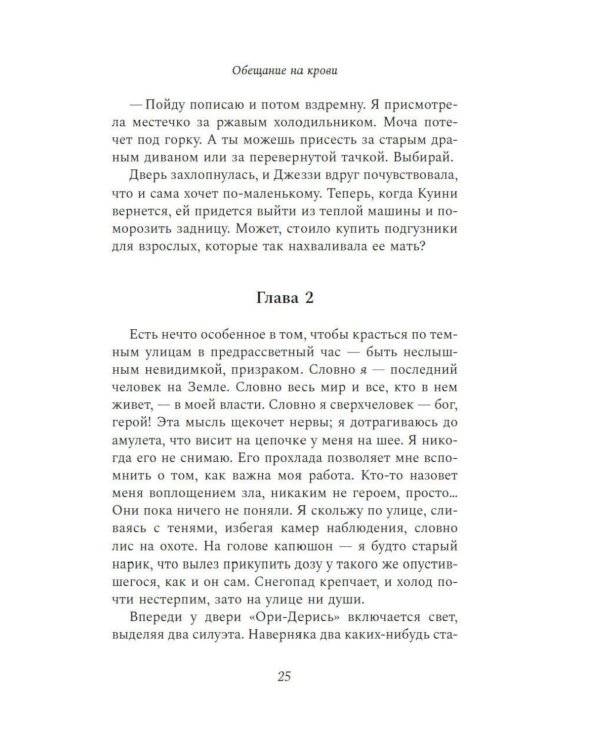 Дополнительное изображение книги «Обещание на крови: роман»