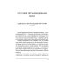 Навстречу революции Очерки организационной науки