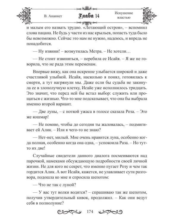 Дополнительное изображение книги «Искушение властью»