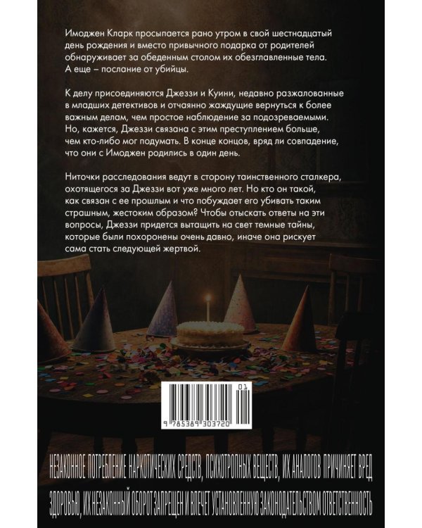 Дополнительное изображение книги «Обещание на крови: роман»