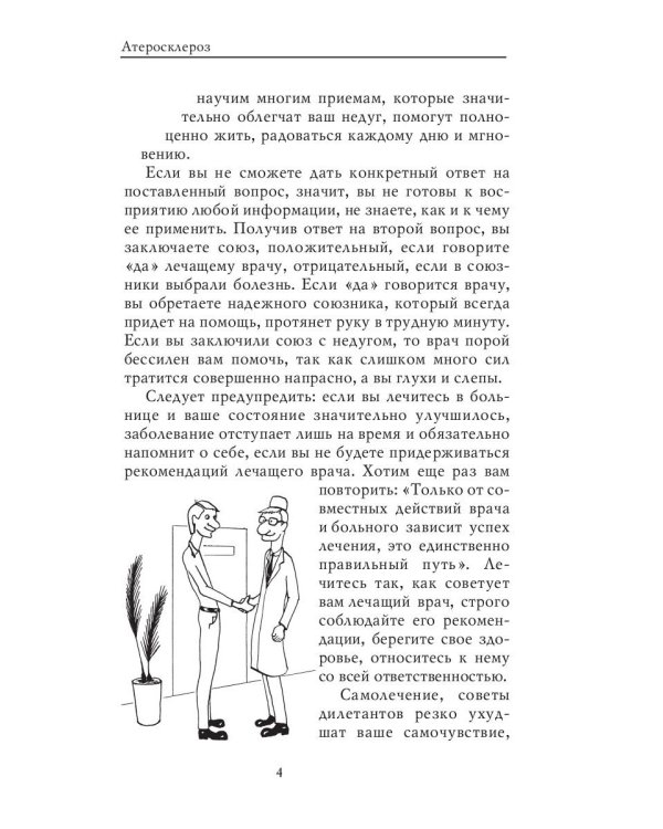 Атеросклероз