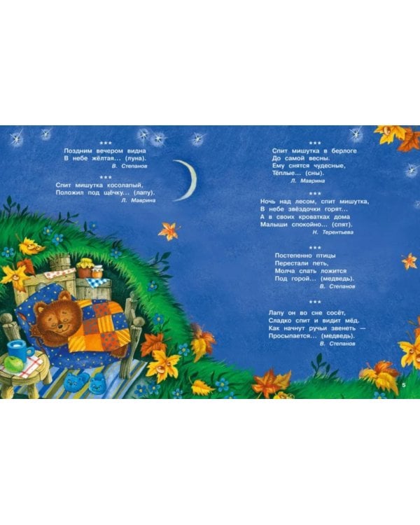 Стихи с договариванием