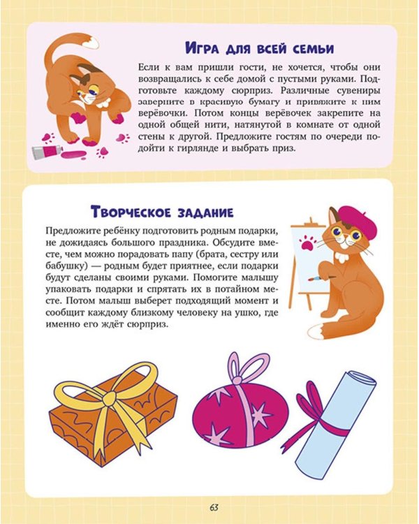 Суперняня. 120 игр и занятий для малыша, пока мама занята