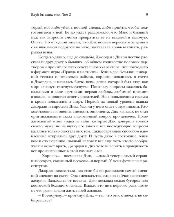 Клуб бывших жен. Т. 2
