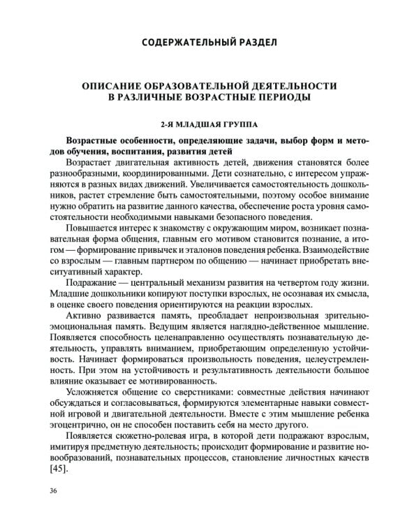 Формирование культуры безопасности у детей от 3 до 8 лет. Методические материалы к ФОП ДО (парциальная программа). 2-е изд., испр. и доп