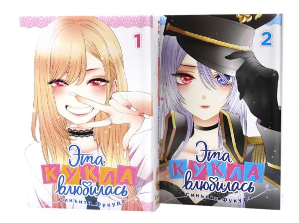 Вместе - лучше Эта кукла влюбилась Т. 1-2 (комплект из 2-х книг)