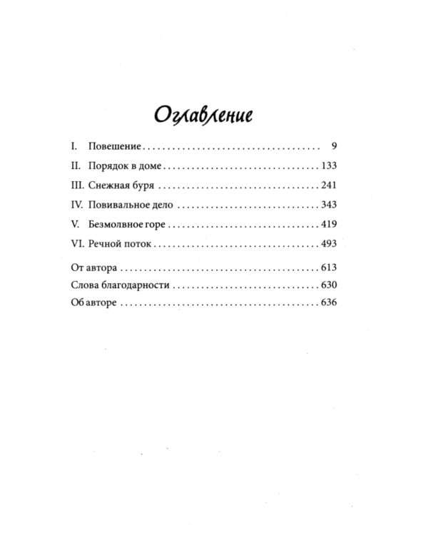 Ледяная река