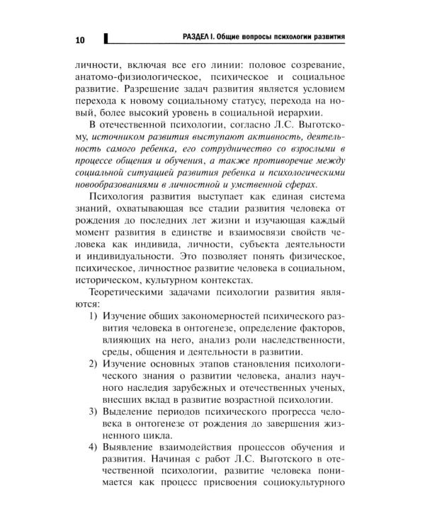 Психология развития и возрастная психология: Учебное пособие
