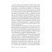 Биопунктурная стимуляция при дорсопатиях: руководство для врачей. 3-е изд., перераб. и доп