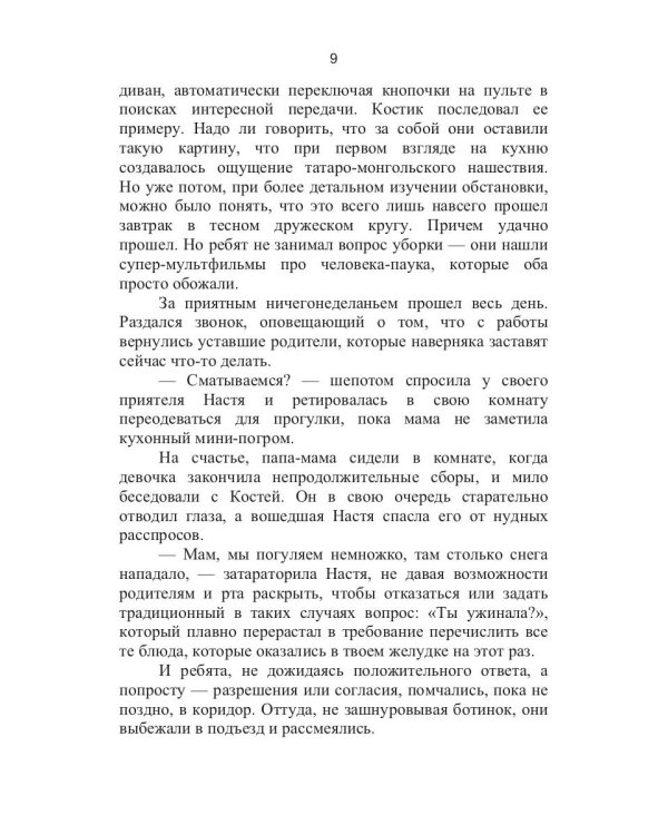 Повелитель мутантов