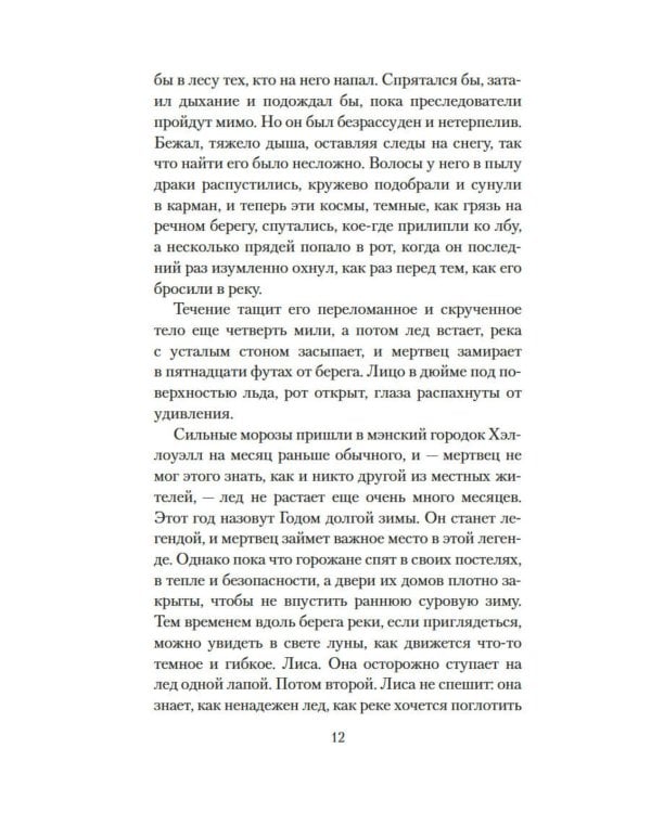 Ледяная река