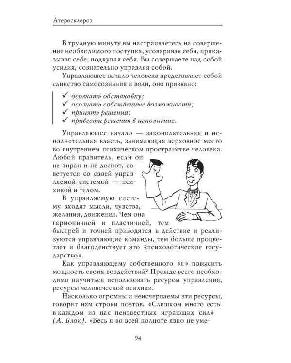 Атеросклероз
