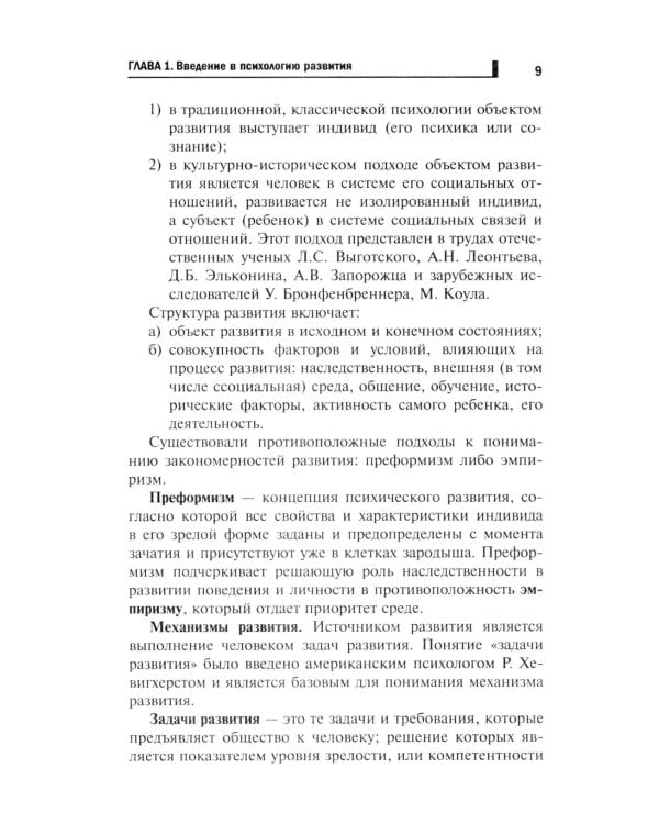 Психология развития и возрастная психология: Учебное пособие