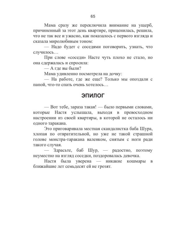 Повелитель мутантов