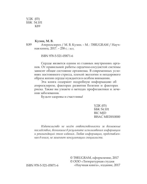 Атеросклероз