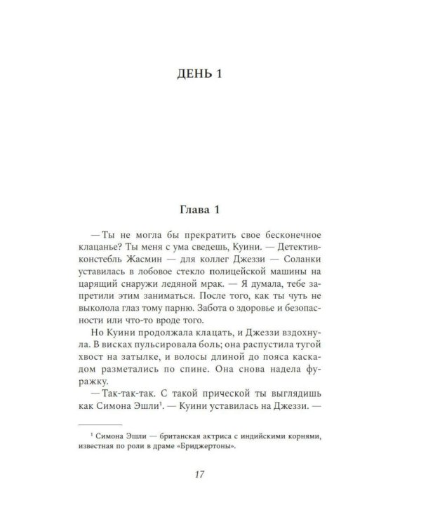 Дополнительное изображение книги «Обещание на крови: роман»