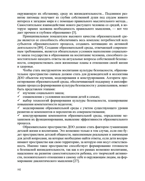 Формирование культуры безопасности у детей от 3 до 8 лет. Методические материалы к ФОП ДО (парциальная программа). 2-е изд., испр. и доп