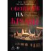 Дополнительное изображение книги «Обещание на крови: роман»
