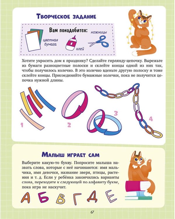 Суперняня. 120 игр и занятий для малыша, пока мама занята