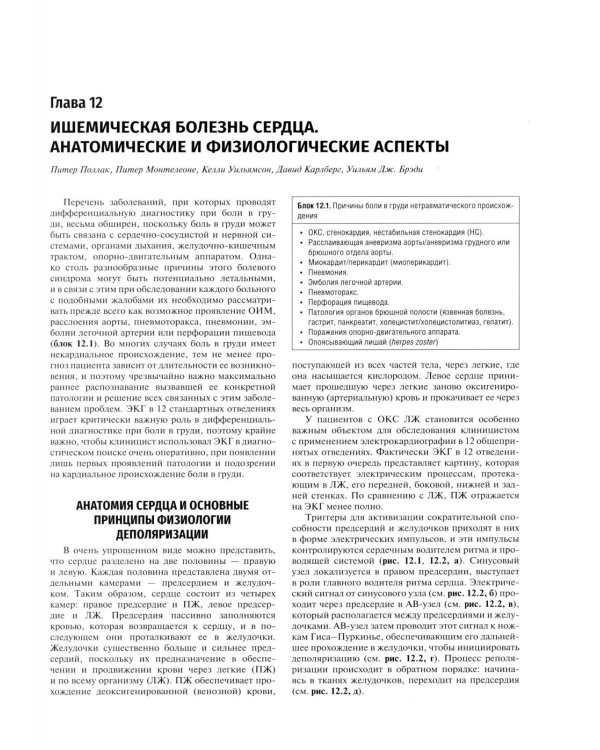 ЭКГ при оказании неотложной и экстренной помощи