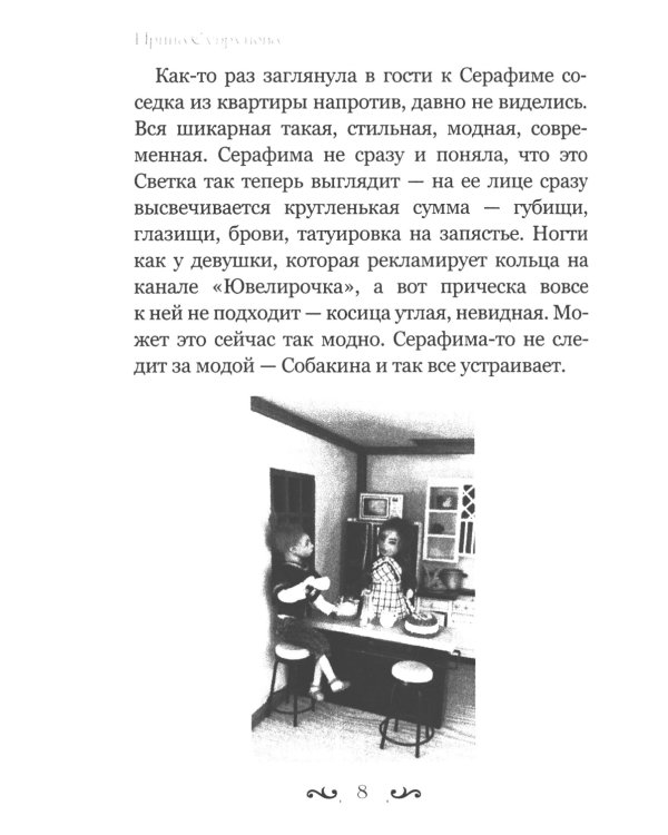 Соседи. Крутые ключи