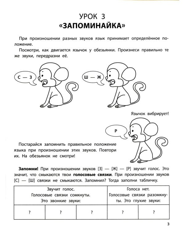Автоматизация звуков: свистящие