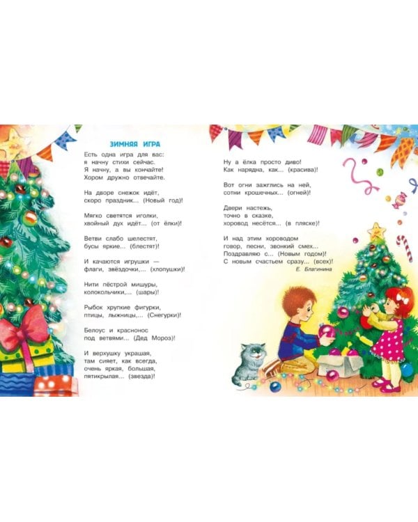 Стихи с договариванием