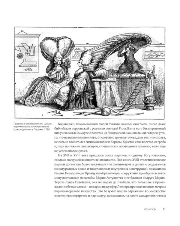 История искусства с головы до пят