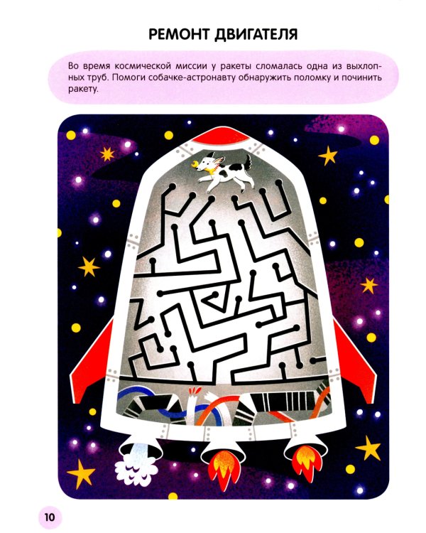 Веселые лабиринты. Космос