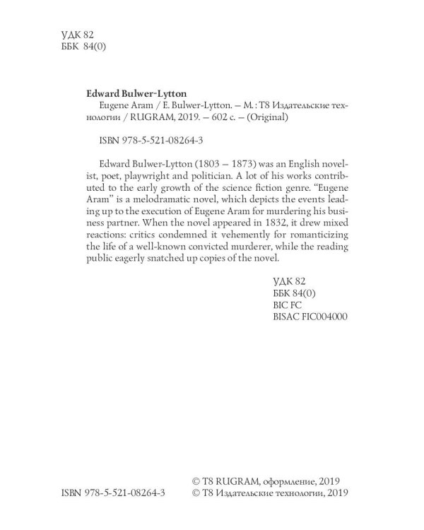 Eugene Aram = Евгений Арам