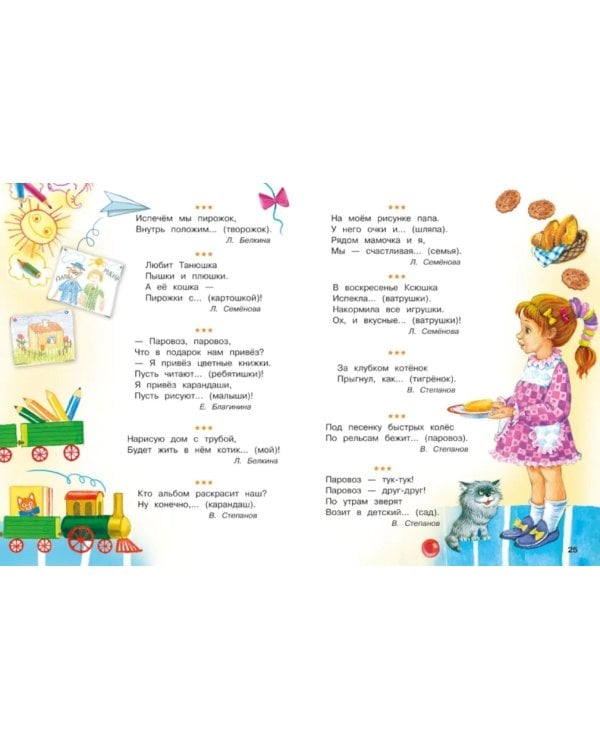 Стихи с договариванием