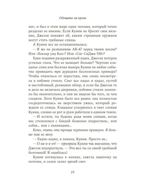 Дополнительное изображение книги «Обещание на крови: роман»