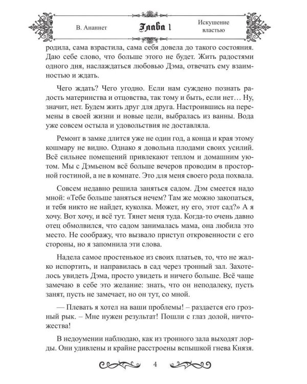 Дополнительное изображение книги «Искушение властью»